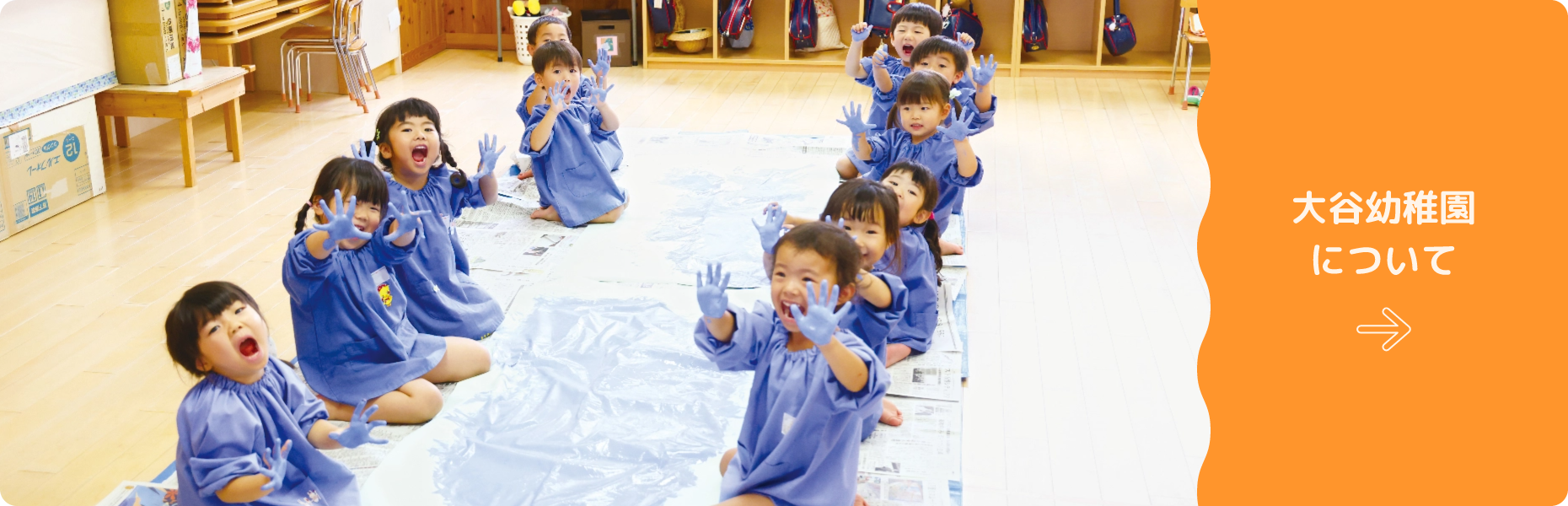 大谷幼稚園について