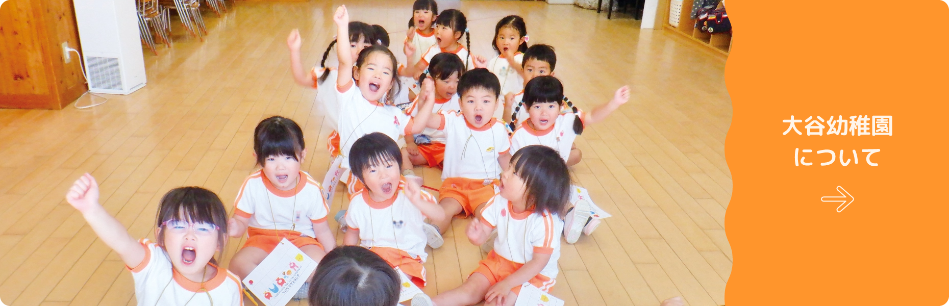 大谷幼稚園について
