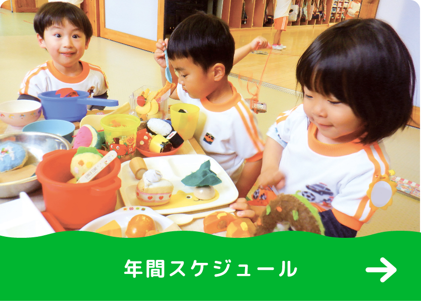 年間スケジュール